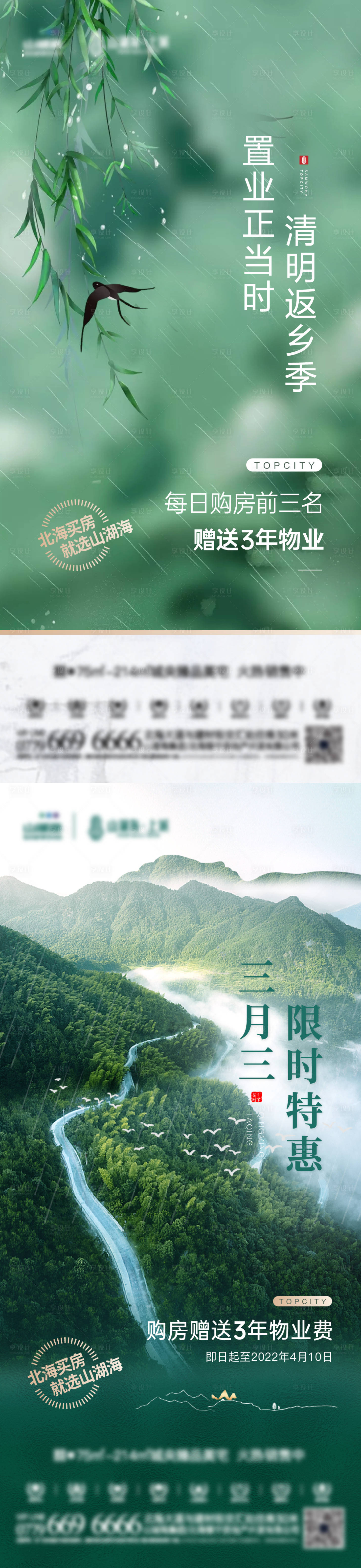 源文件下載【享設計】搜索編號：84920009445645461【清明節氣系列海報】