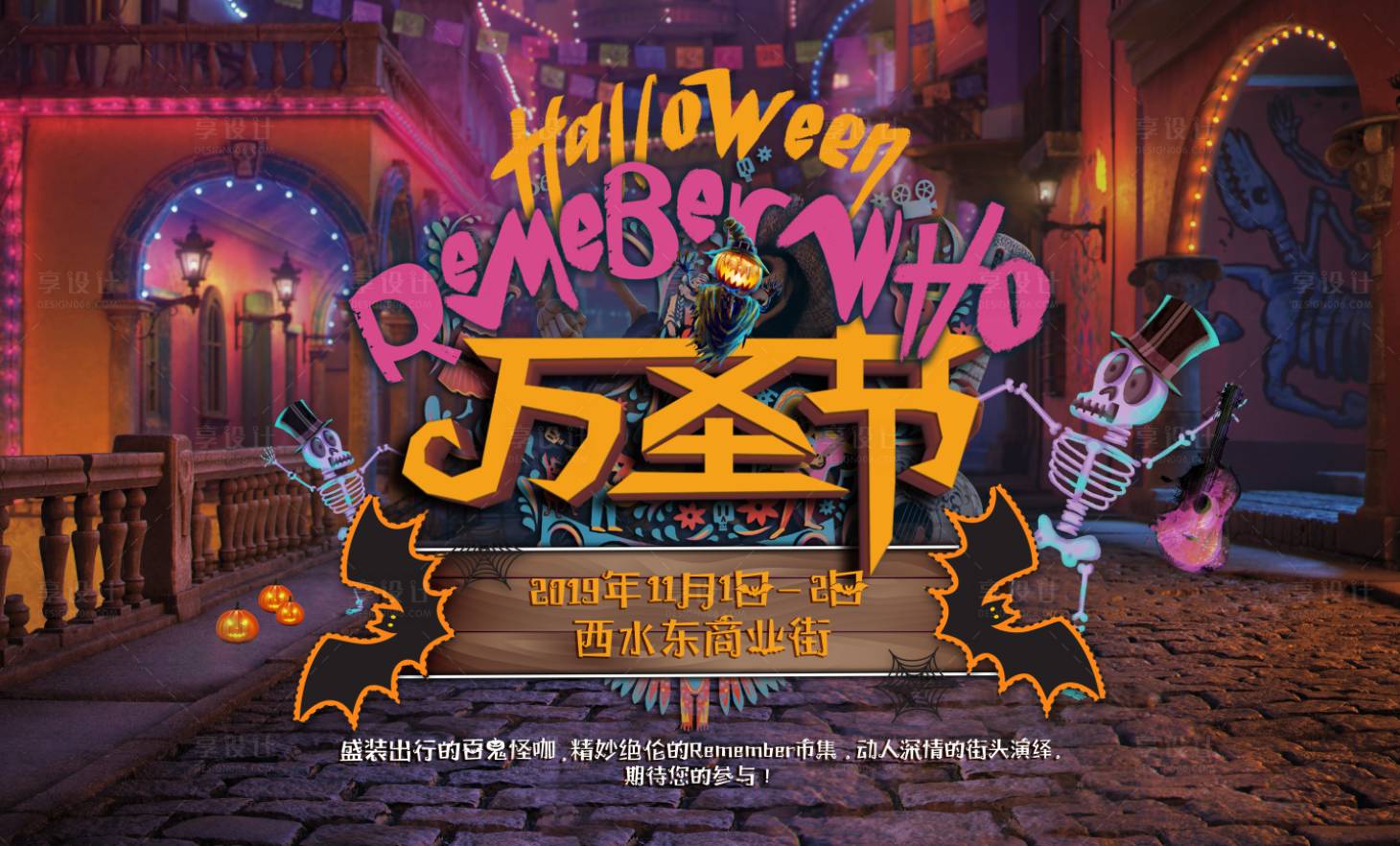 源文件下载【享设计】搜索编号：82720009521008424【万圣节】