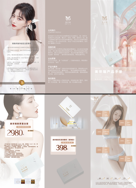 源文件下载【医美宣传三折页】编号：33550009599729148