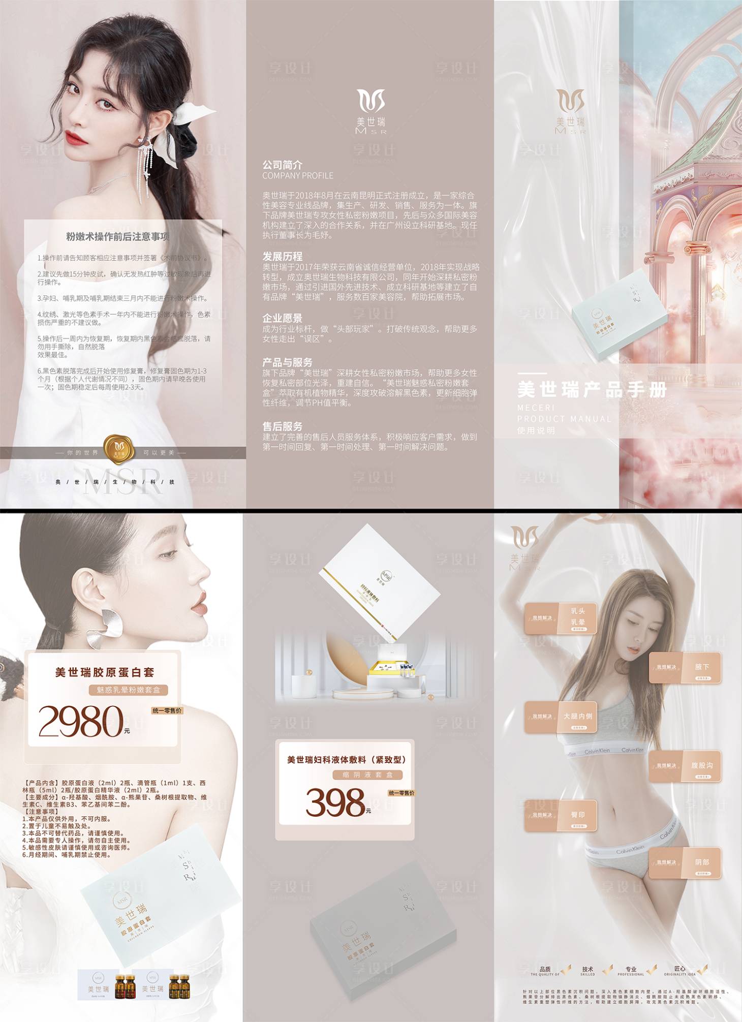 源文件下载【医美宣传三折页】编号：33550009599729148