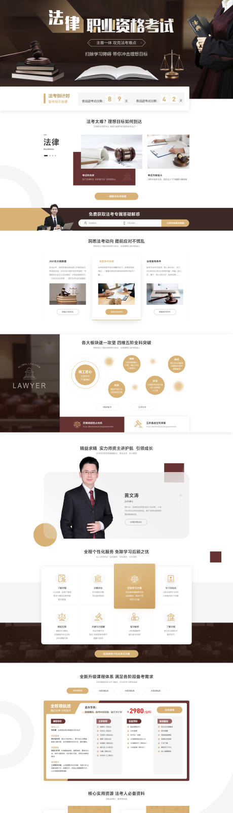 源文件下载【法律考试网页设计】编号：75180009507857666