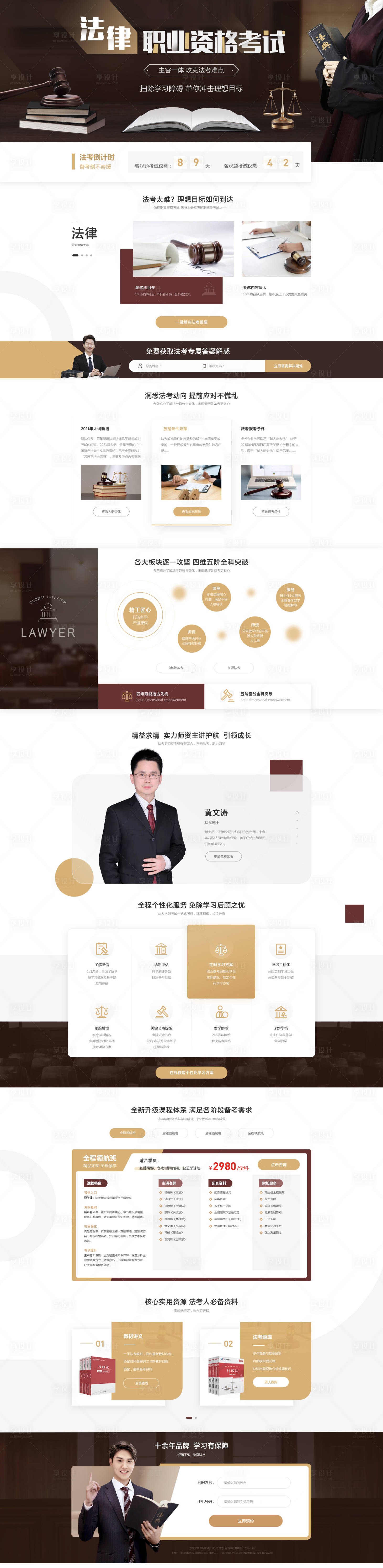 源文件下載【享設計】搜索編號：75180009507857666【法律考試網頁設計】