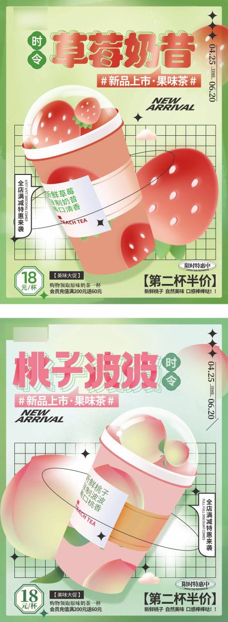 源文件下载【果茶饮品系列海报】编号：20220413191839899