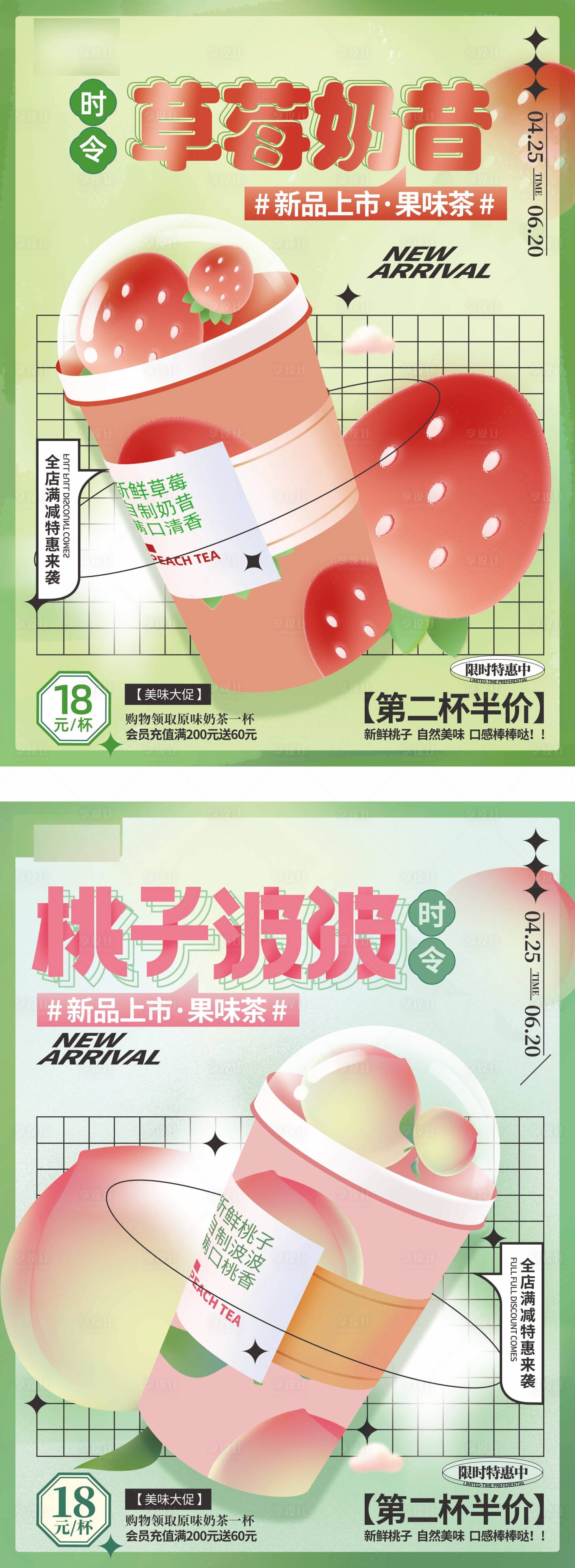 源文件下載【享設計】搜索編號：16840009439796221【果茶飲品系列海報】