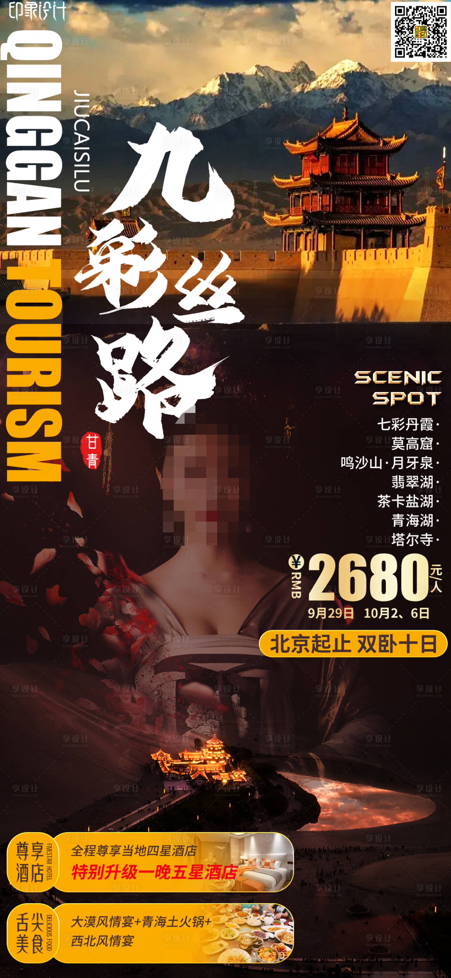 源文件下載【享設計】搜索編號：11010009718949259【九彩絲路】