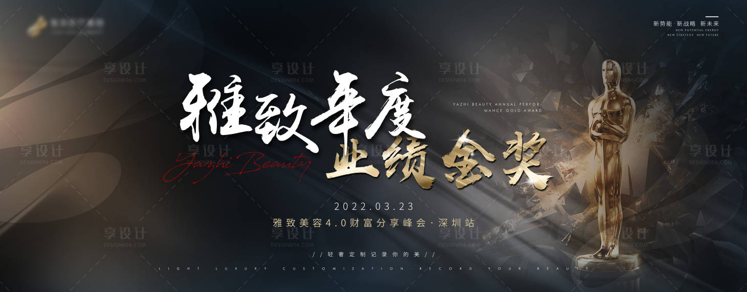 源文件下载【享设计】搜索编号：44370009291388495【医美会议业绩金奖LED背景板】