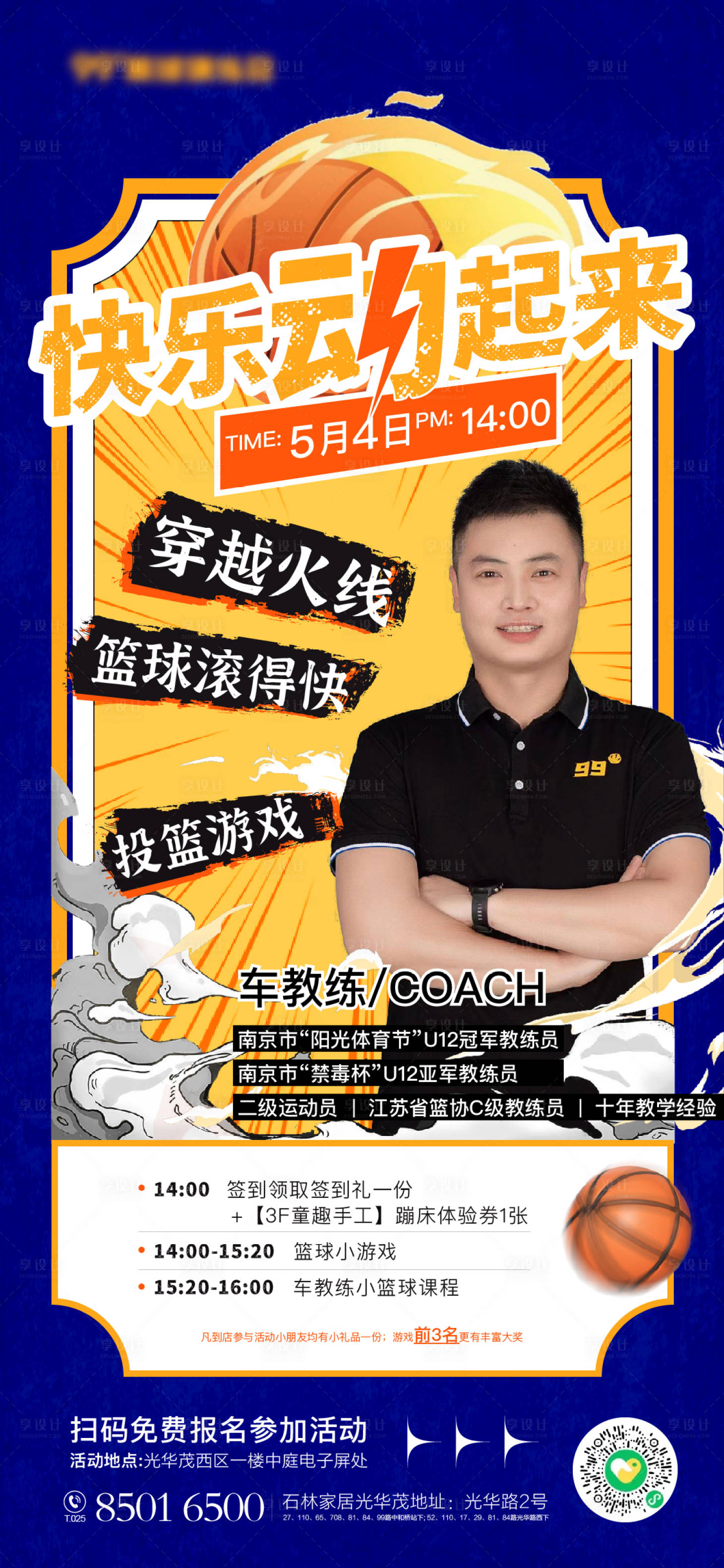 源文件下載【享設計】搜索編號：96580009717809052【籃球運動活動海報】