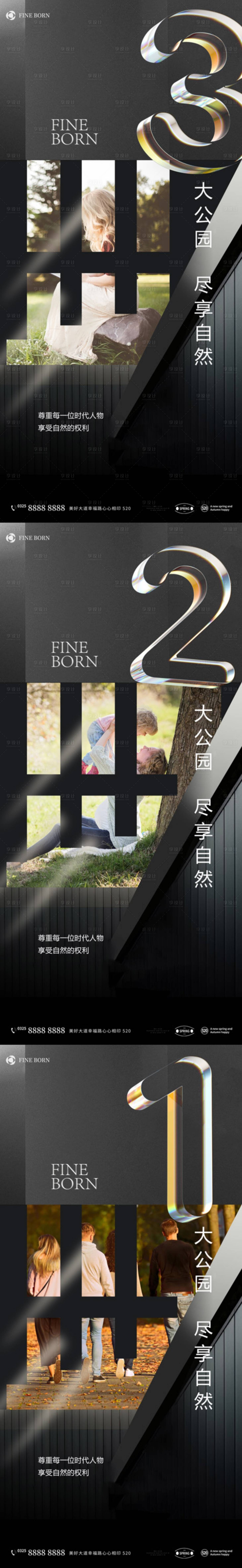 源文件下載【享設計】搜索編號：25040009589659008【地產公園配套倒計時系列海報】
