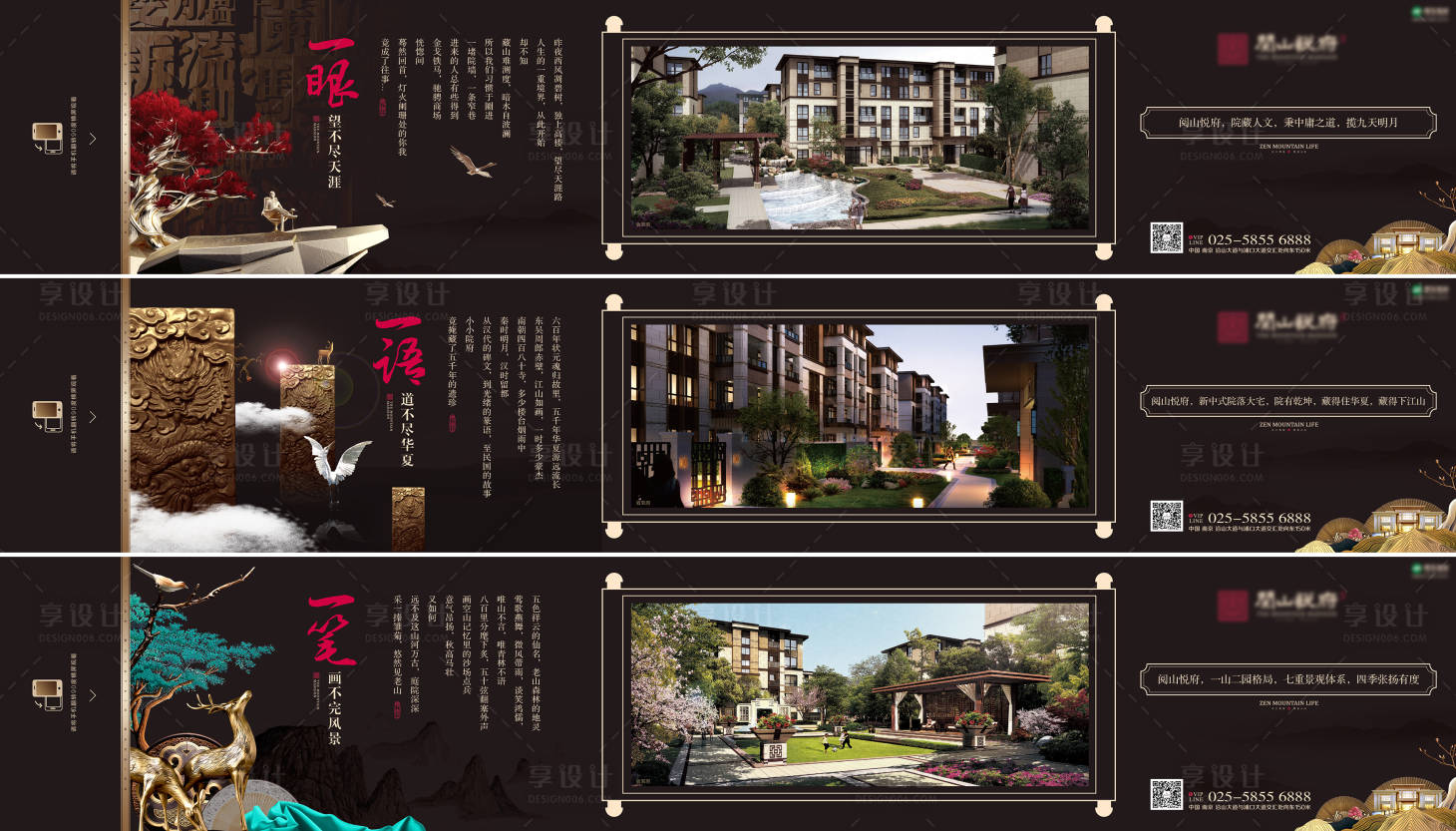 源文件下载【享设计】搜索编号：15320009443155828【中式地产微信横版长图】