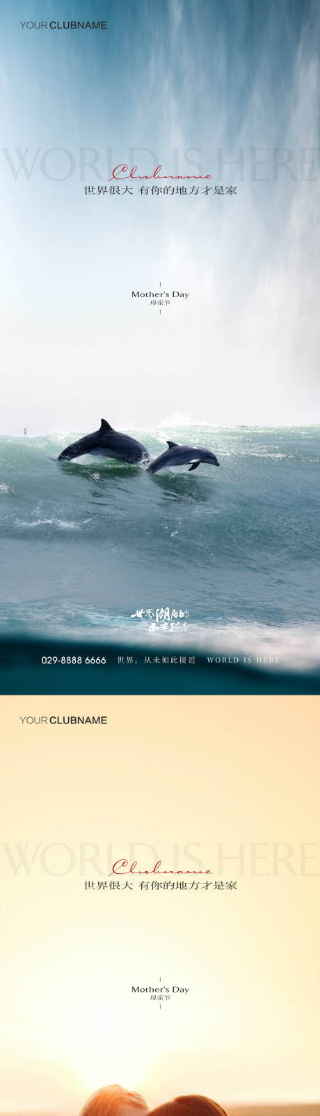 源文件下载【母亲节地产节气海报】编号：62540009624449979