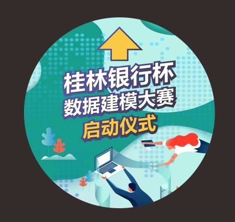 源文件下载【企业启动建模大赛活动地贴】编号：95840009291731679