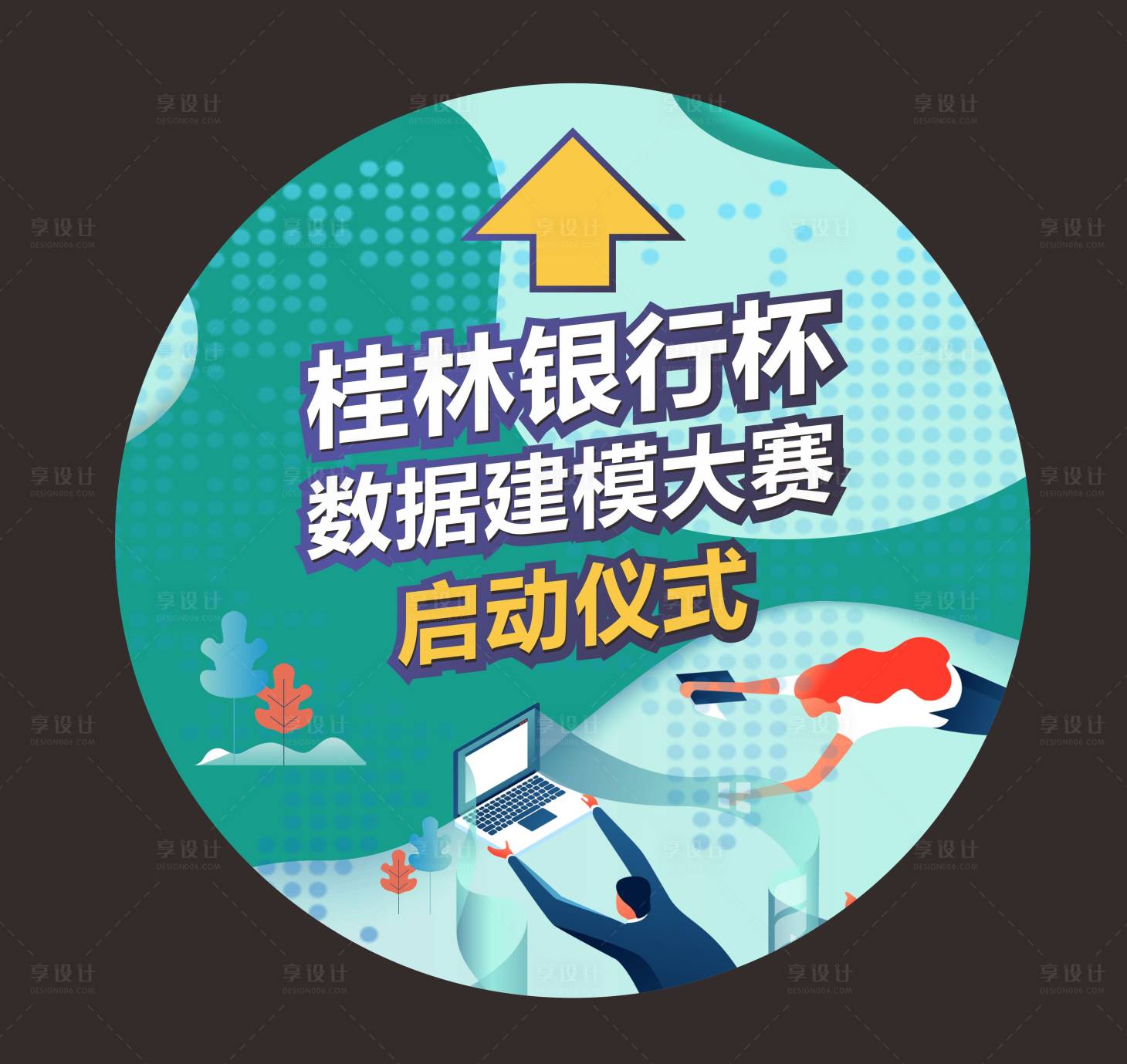 源文件下載【企業啟動建模大賽活動地貼】編號：95840009291731679