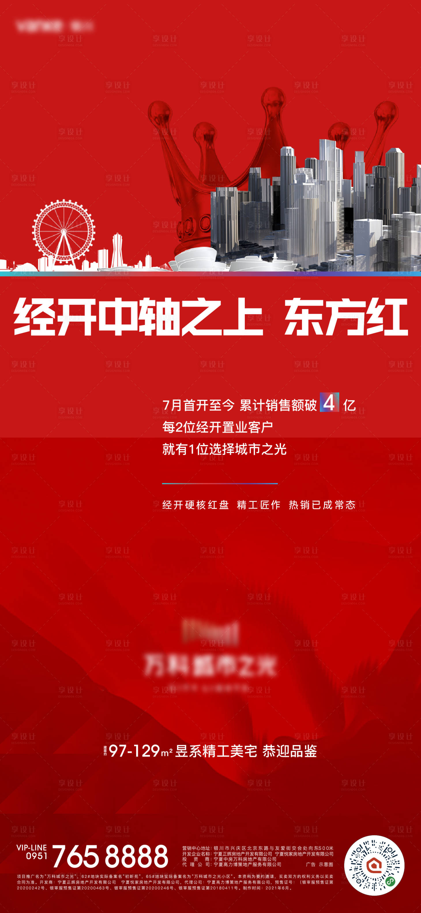 源文件下载【享设计】搜索编号：59060009427714378【红盘热销海报】