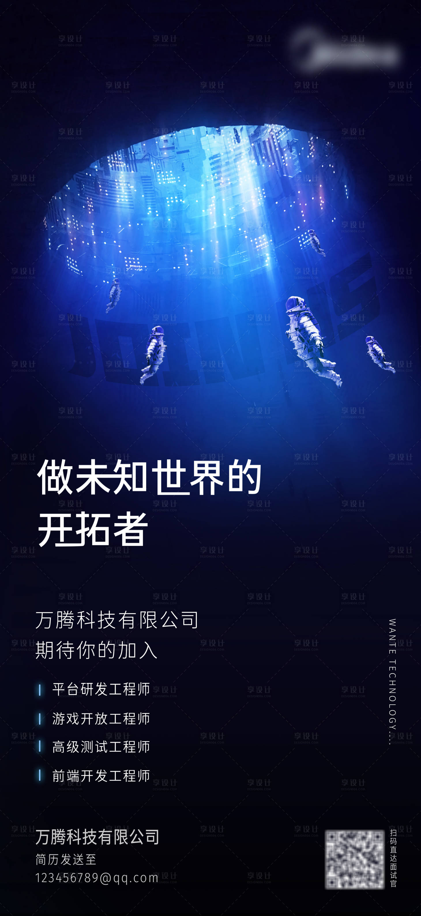 源文件下载【开拓者招聘海报】编号：55480009574513065