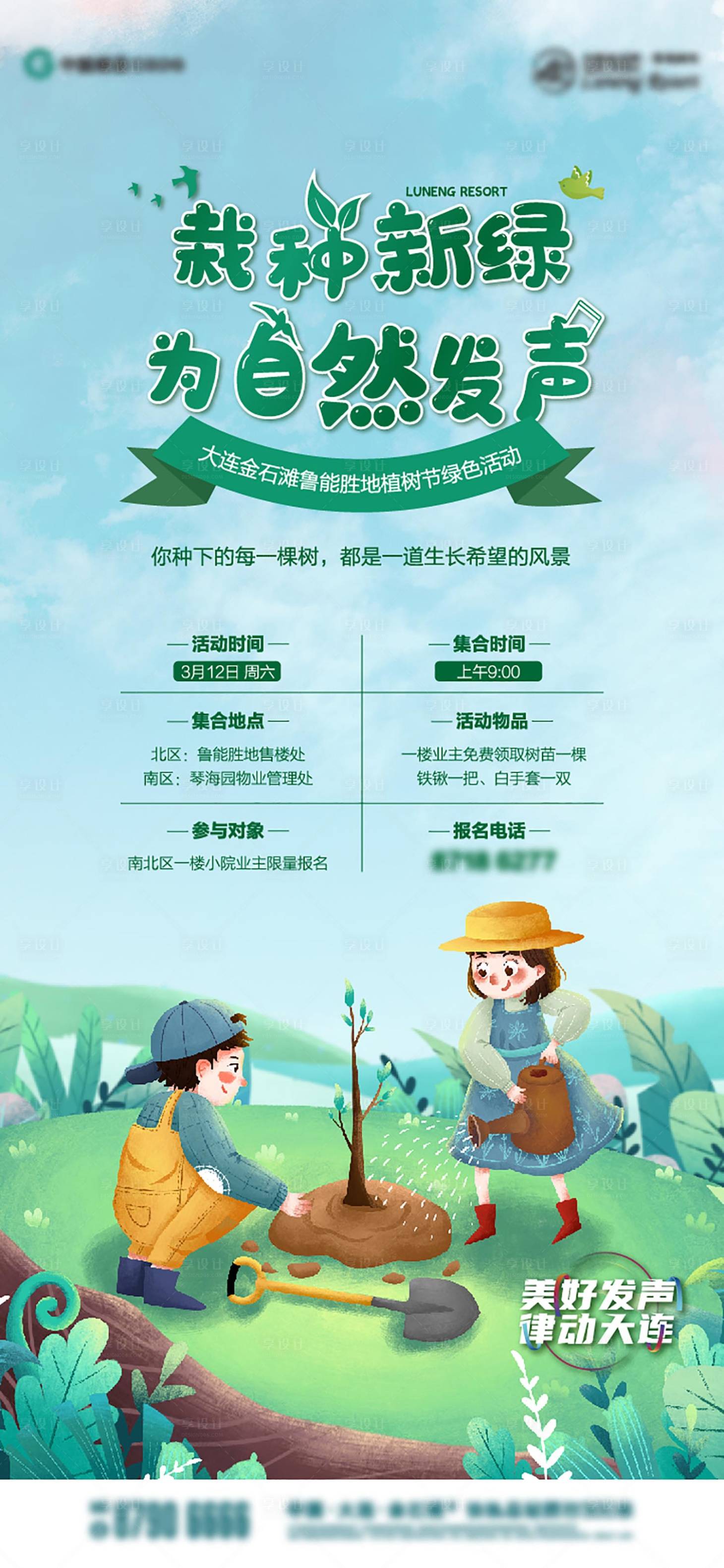 源文件下載【植樹節活動海報】編號：27050009726993231