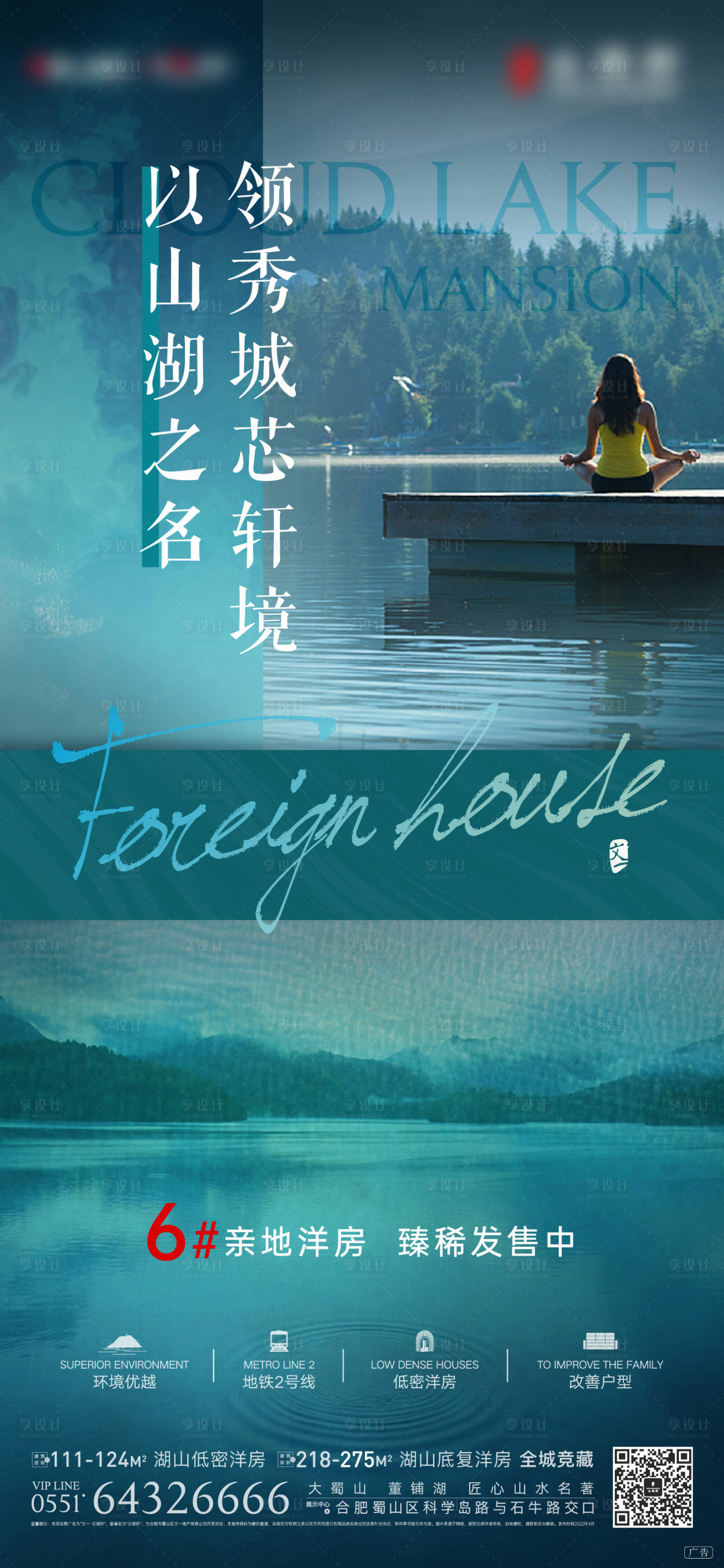 源文件下载【地产洋房云湖轩境海报】编号：77420009574314558