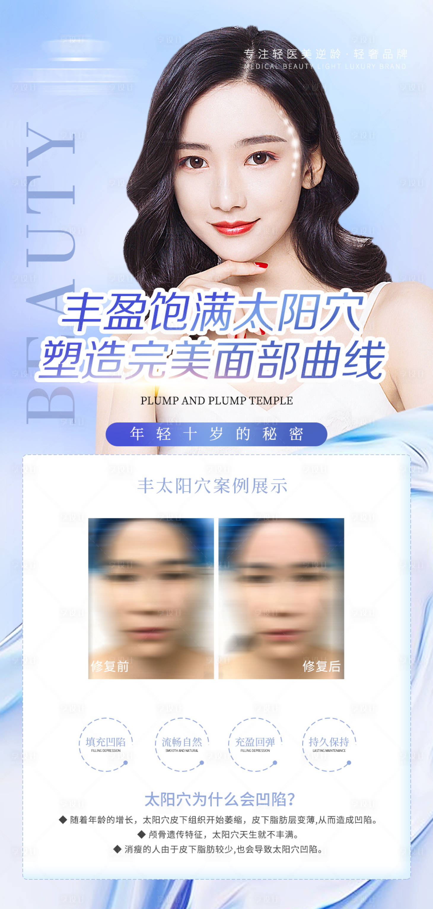 源文件下载【医美丰太阳穴海报】编号：78090009479804873