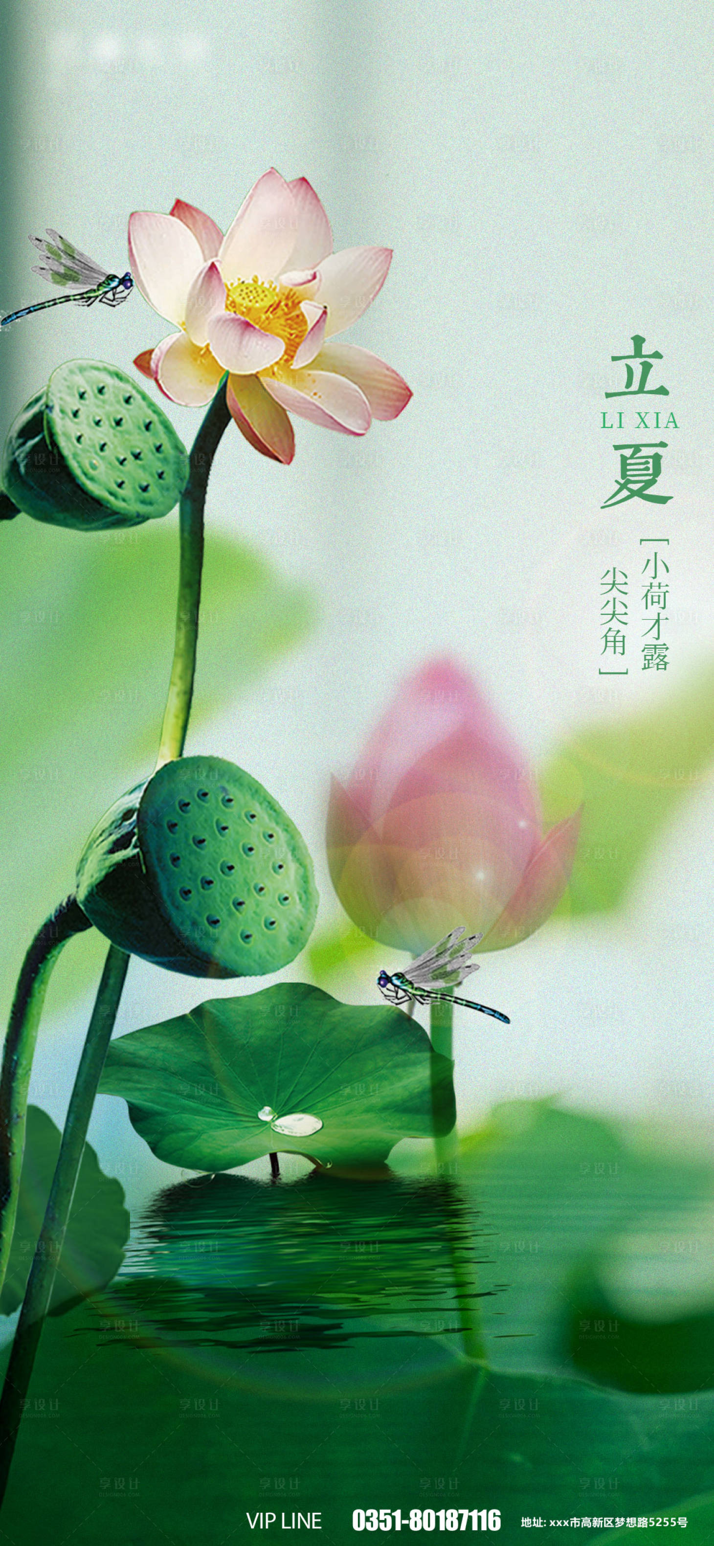 源文件下载【享设计】搜索编号：65920009570851394【立夏节气海报】