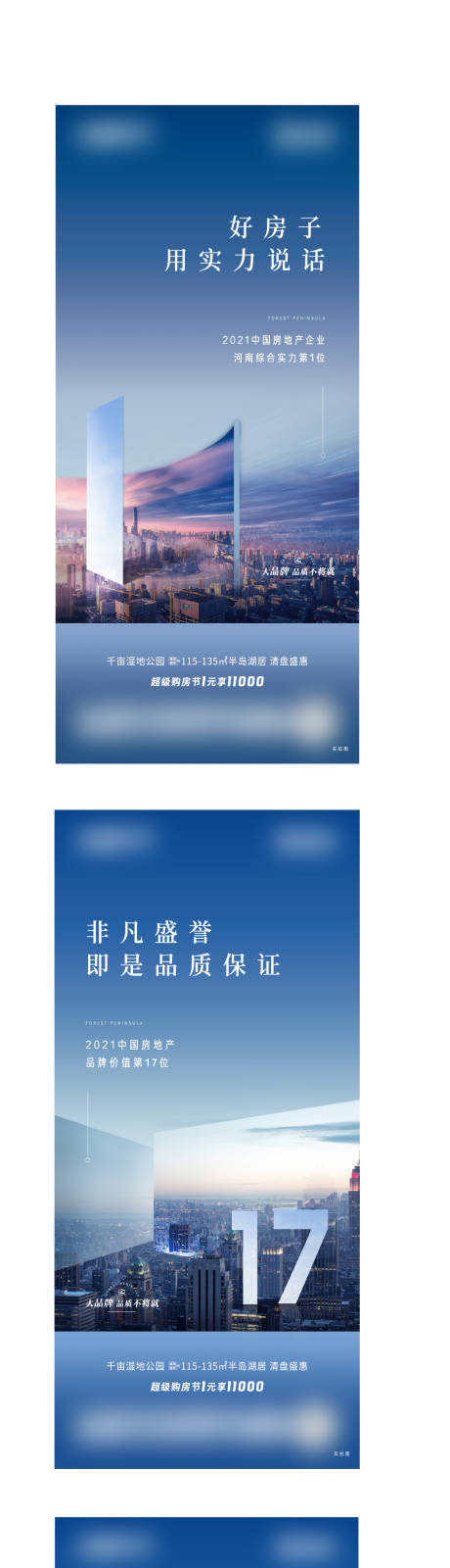 源文件下載【地產價值點系列海報】編號：13060009468732998