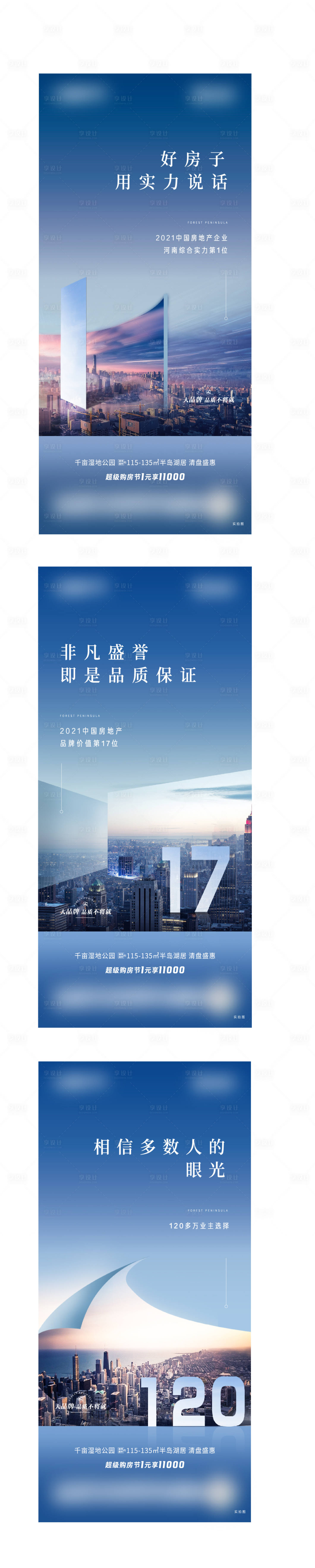 源文件下載【享設(shè)計(jì)】搜索編號(hào)：13060009468732998【地產(chǎn)價(jià)值點(diǎn)系列海報(bào)】
