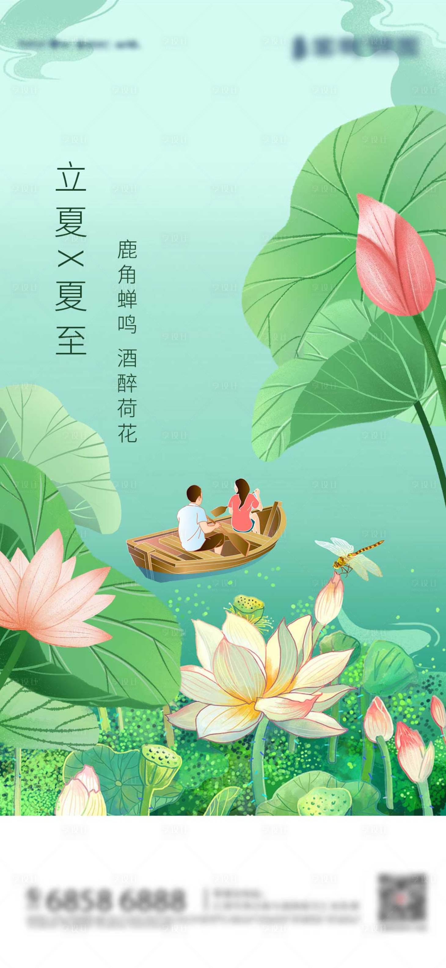 源文件下載【立夏夏至】編號：27540009465884624