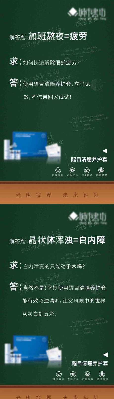 源文件下載【享設(shè)計】搜索編號：89290009259633831【黑板報護眼產(chǎn)品功效海報】