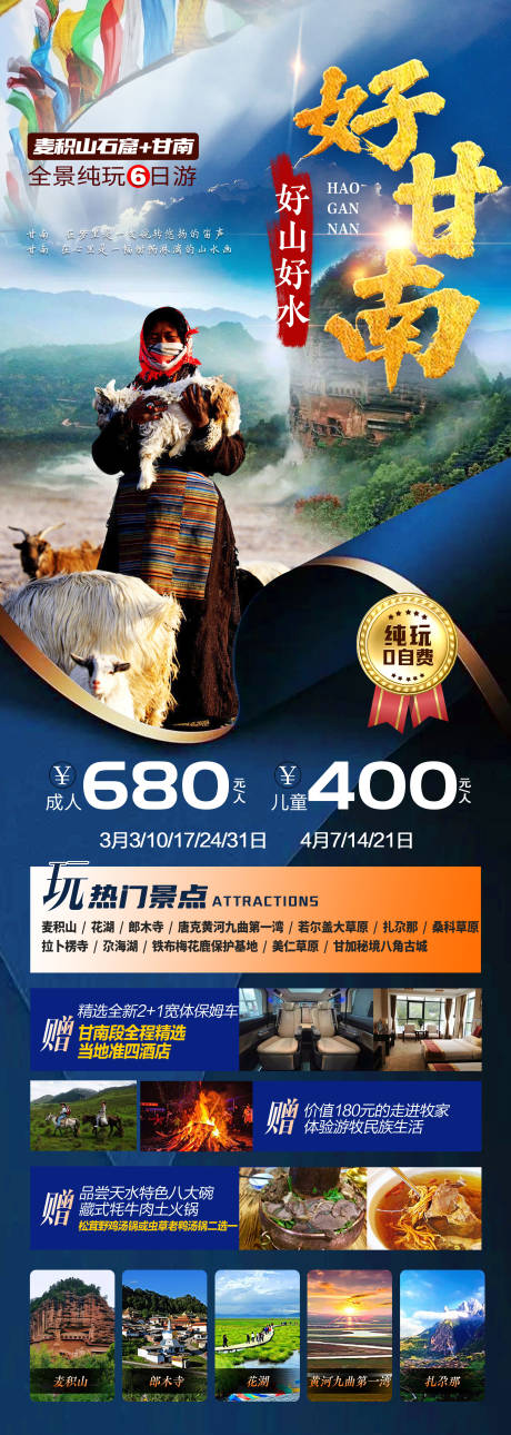 源文件下載【甘南旅游海報】編號：66940009618917048