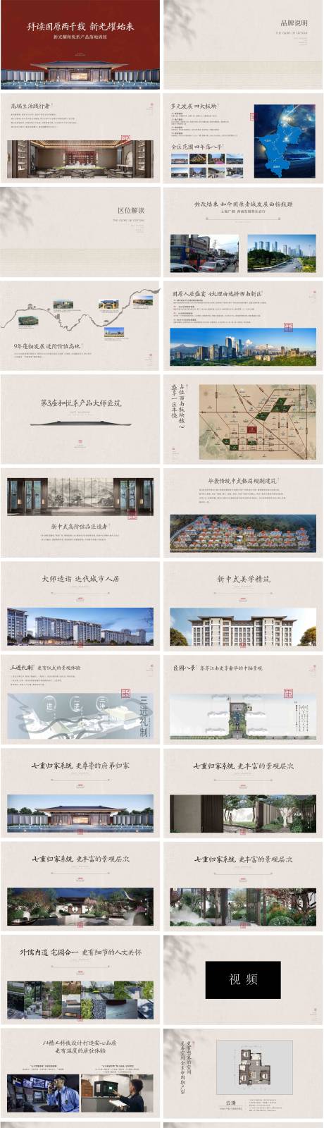 源文件下载【享设计】搜索编号：18850009281094711【地产中式推介ppt】
