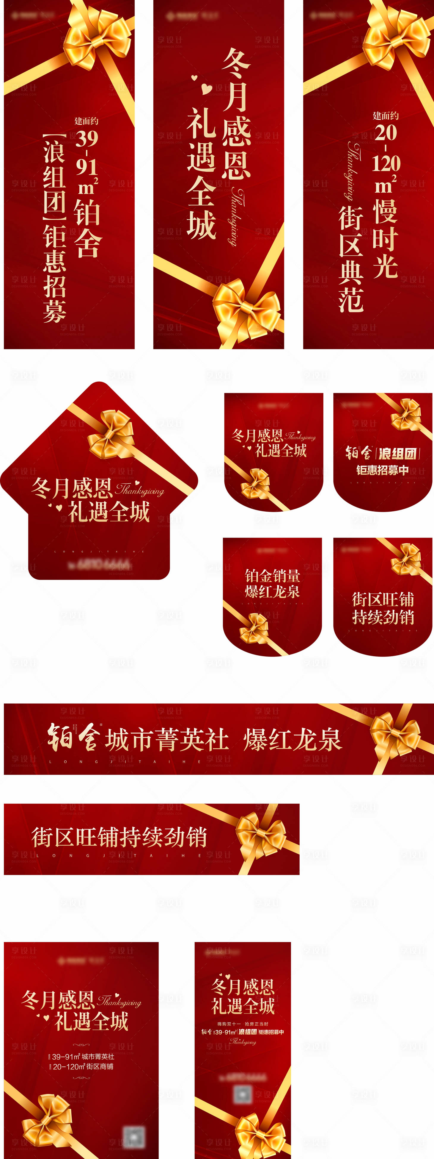 源文件下載【享設計】搜索編號：61490009555862011【售樓部現場包裝】