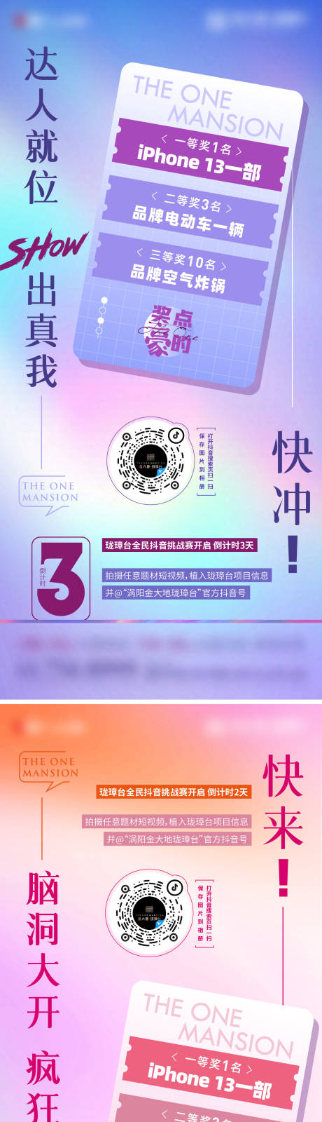 源文件下载【地产抖音活动倒计时 】编号：92530009479449663