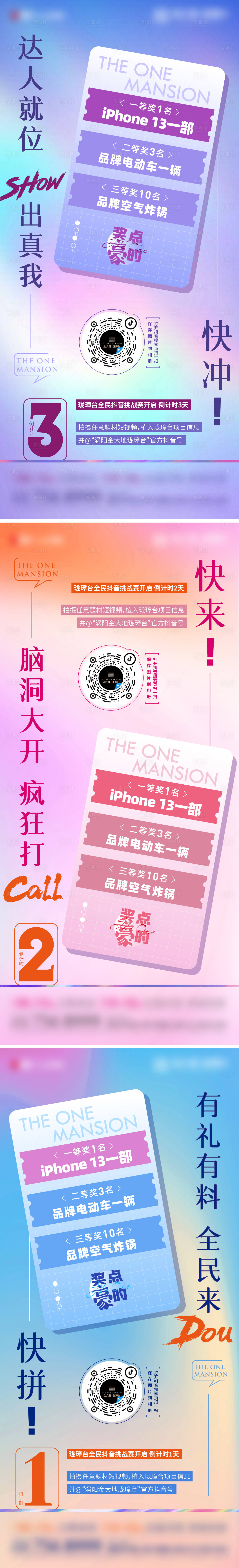 源文件下载【享设计】搜索编号：92530009479449663【地产抖音活动倒计时 】