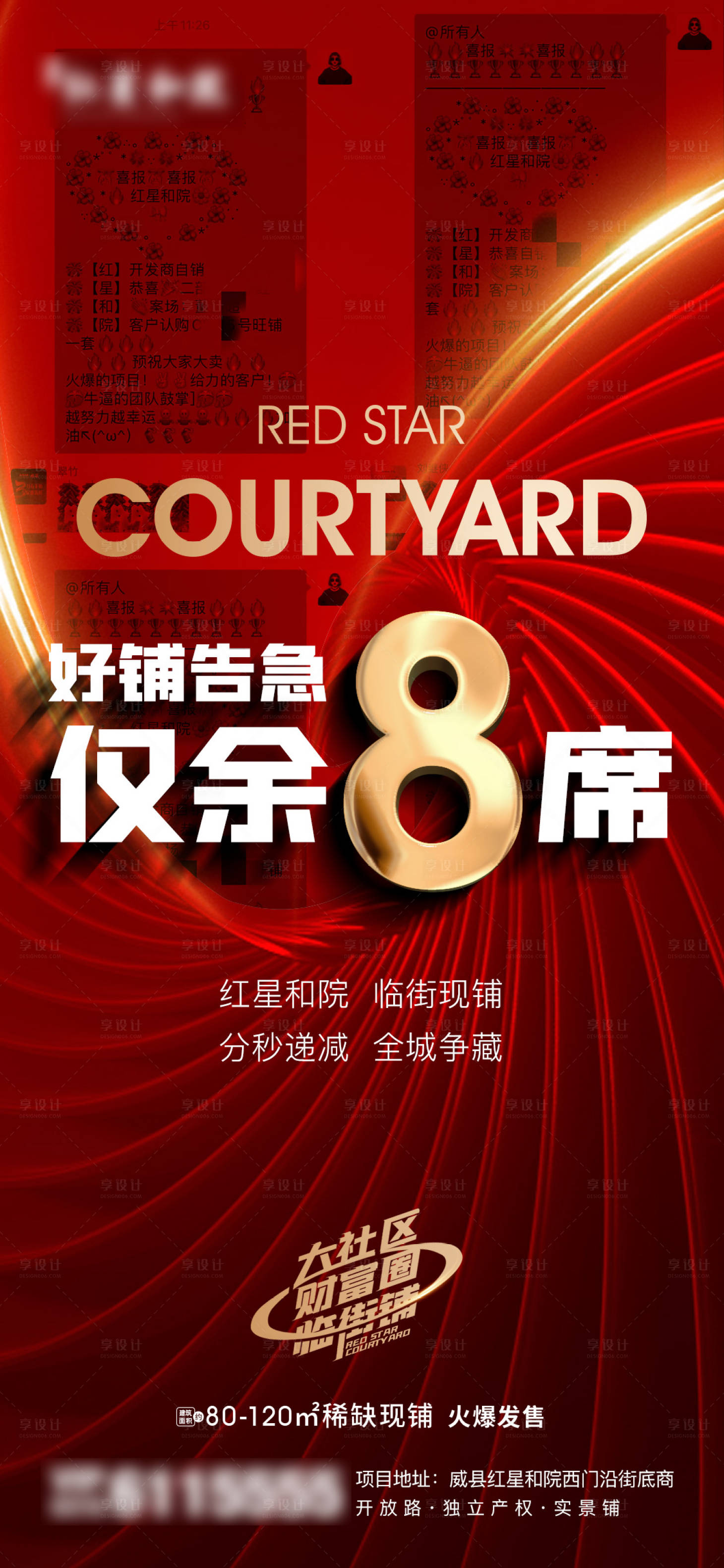 源文件下载【享设计】搜索编号：20270009438765682【热销微信海报】
