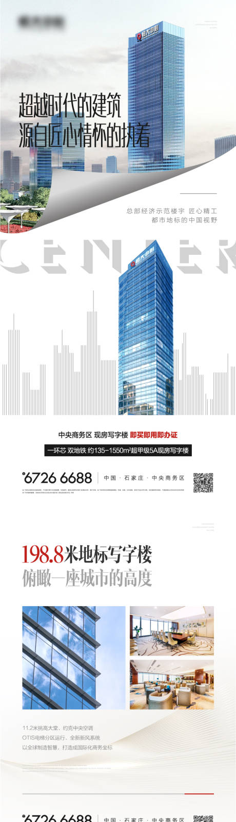 源文件下载【写字楼方案长图海报】编号：24940009447586492