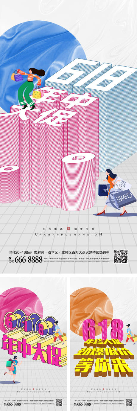 源文件下载【618立体字复古海报】编号：71030009453763036