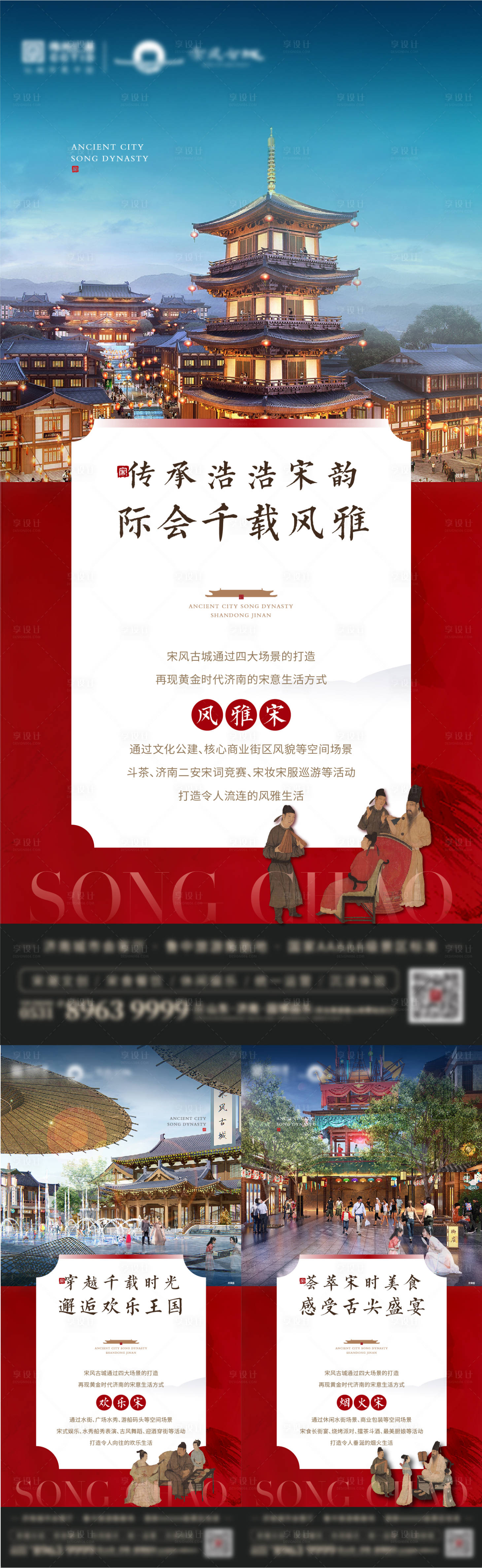 编号：20220409023957710【享设计】源文件下载-宋式古风古城价值点新中式文旅海报
