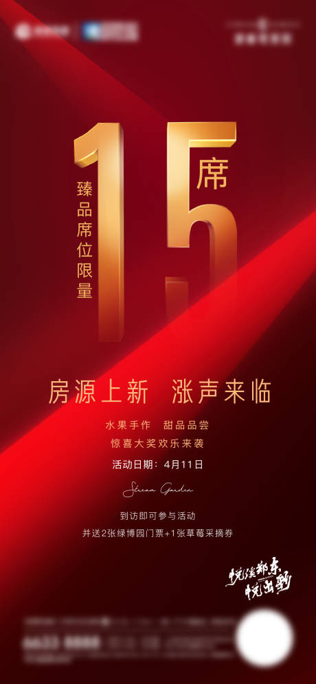 源文件下載【享設(shè)計】搜索編號：98860009439841113【房地紅金熱銷海報】