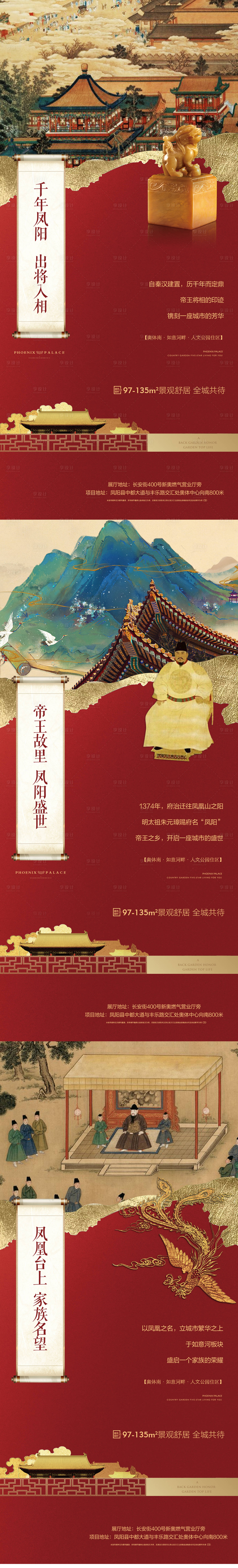 源文件下载【红色中式玉玺海报】编号：85420009607786246