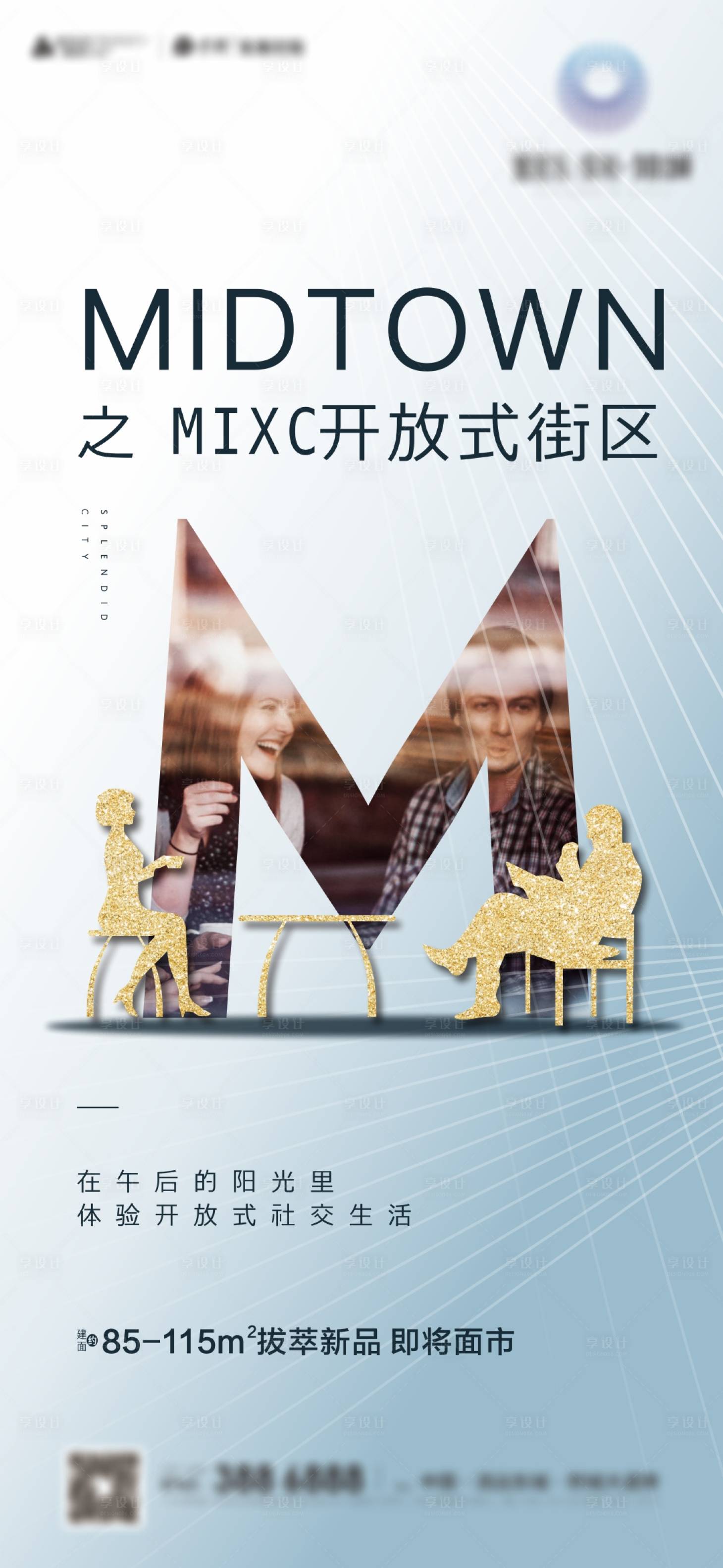 源文件下載【享設計】搜索編號：57340009400796796【社交海報】