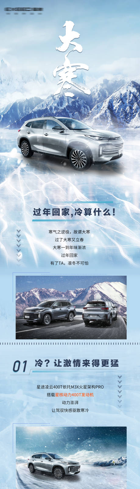 源文件下载【汽车大寒长图】编号：67030009256925387