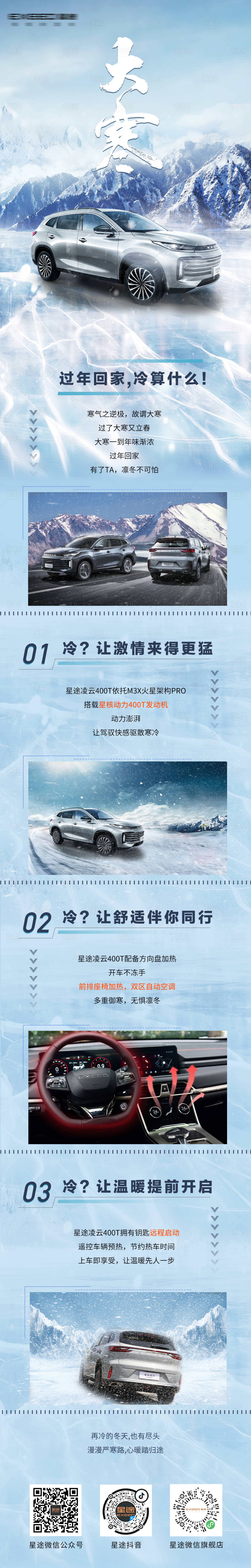 源文件下载【汽车大寒长图】编号：67030009256925387