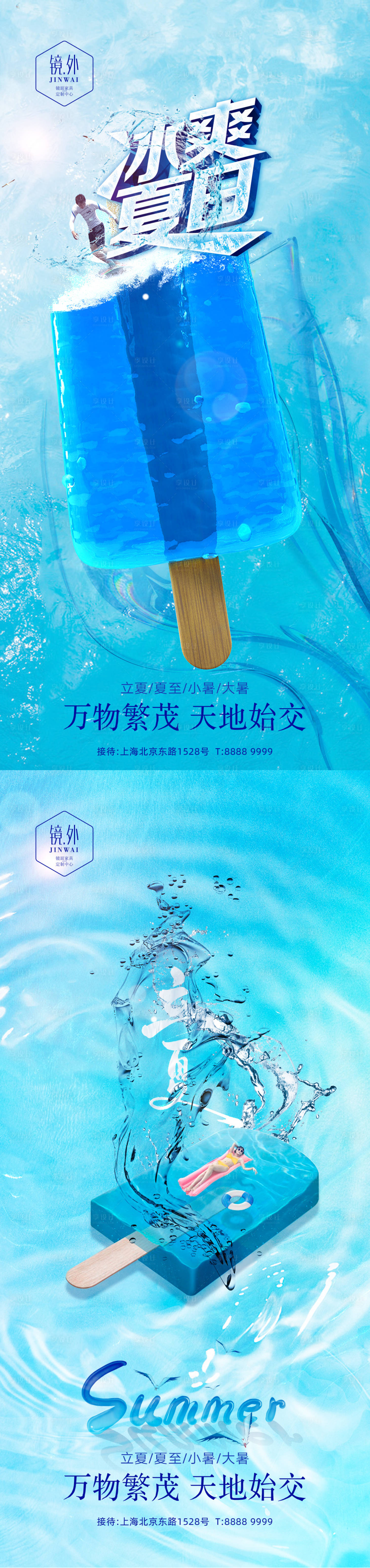 源文件下載【享設計】搜索編號：82120009632731077【立夏冰爽節氣系列海報】