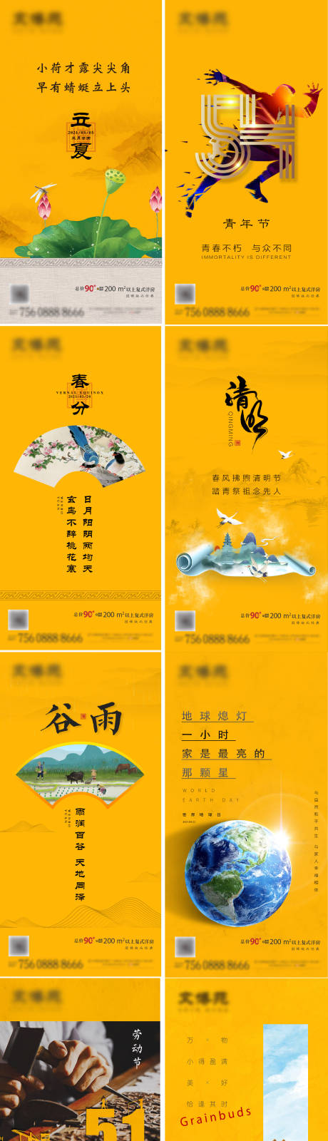 源文件下載【地產二十四節氣系列海報】編號：83000009535221495