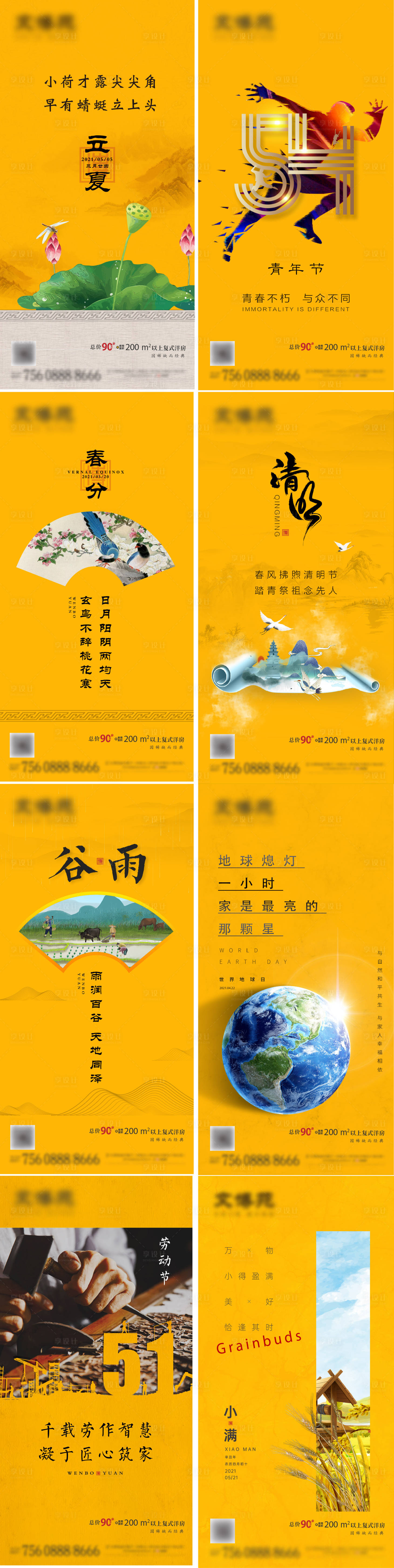源文件下载【享设计】搜索编号：83000009535221495【地产二十四节气系列海报】