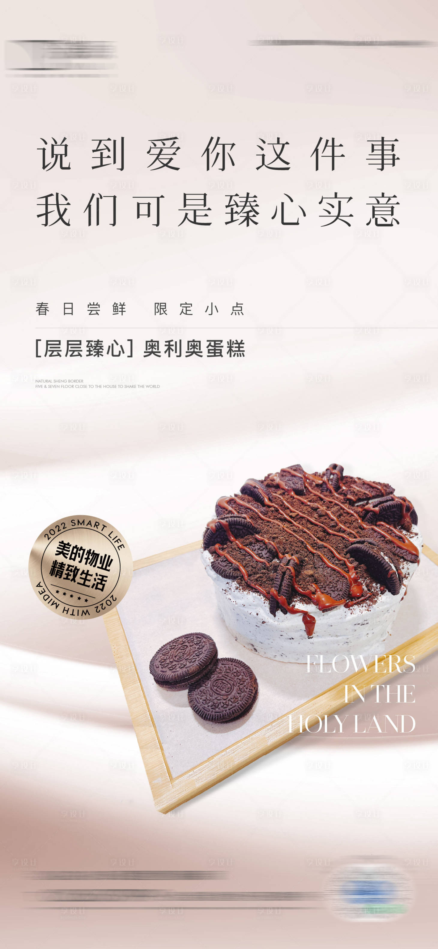 源文件下載【享設計】搜索編號：48210009574049008【地產暖場蛋糕活動】