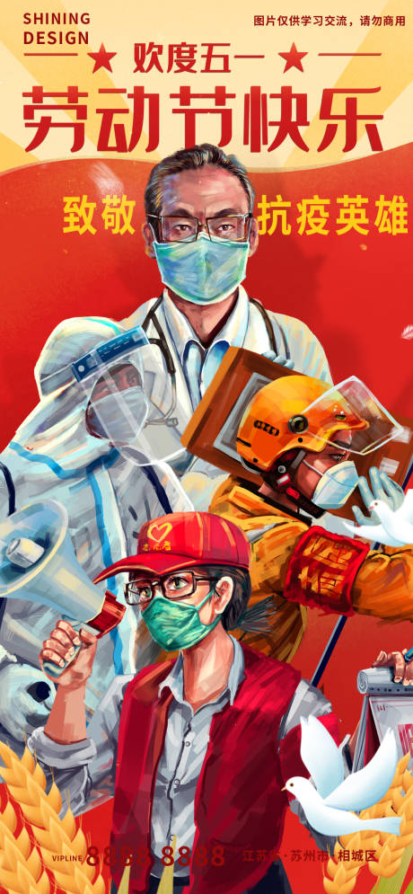 源文件下載【致敬抗疫英雄五一勞動節海報】編號：68360009308385679
