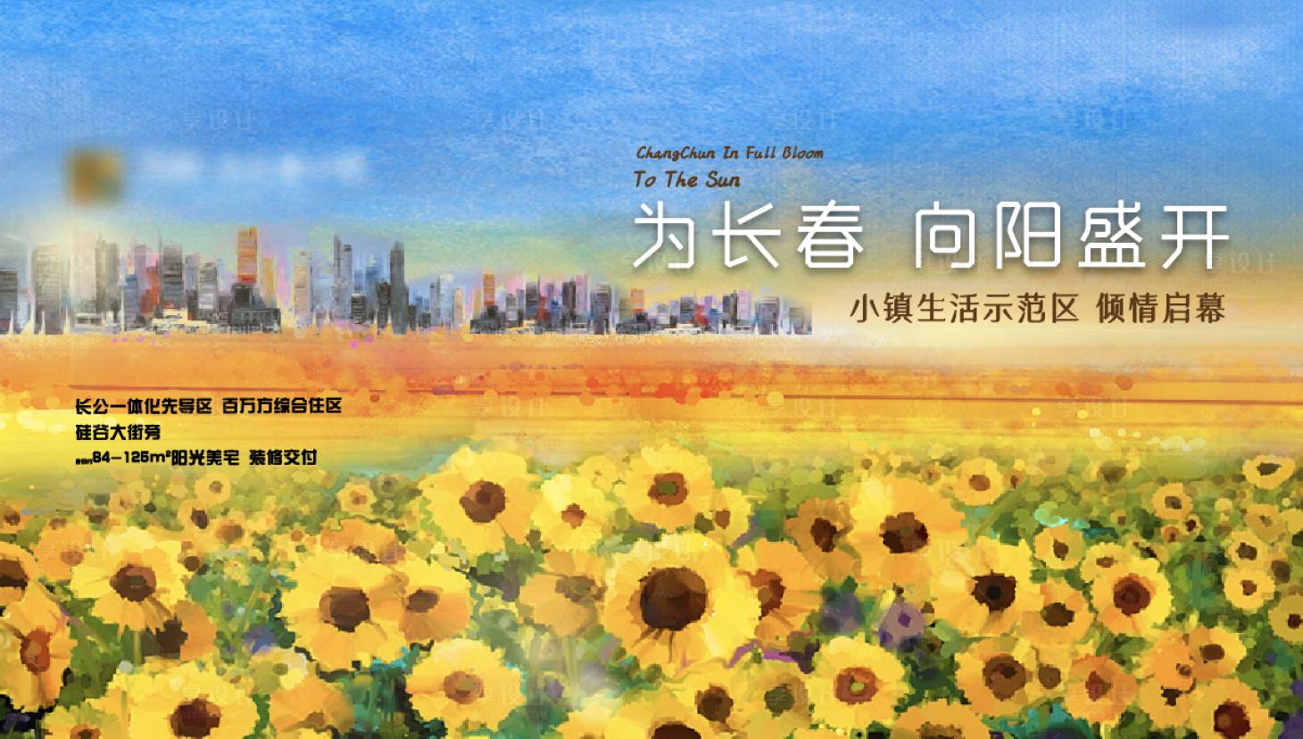源文件下載【享設計】搜索編號：88180009649718648【地產小鎮海報】