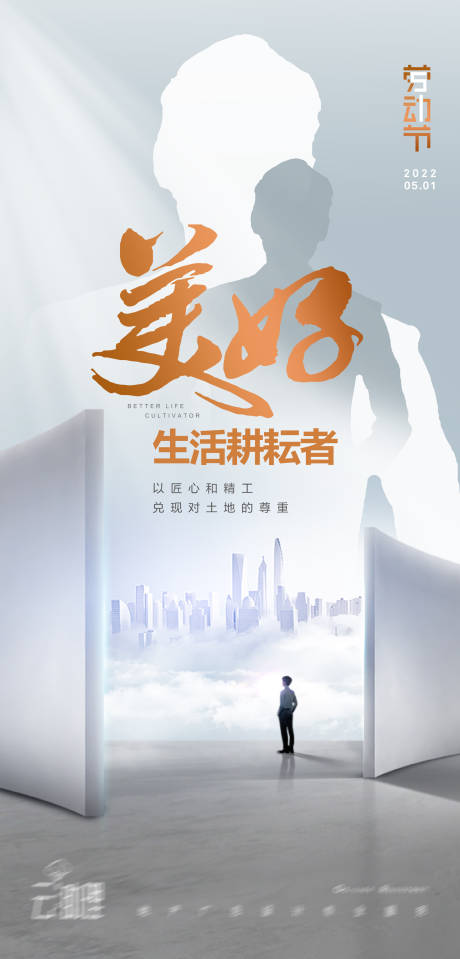 源文件下载【51劳动节商务海报】编号：31810009491121724