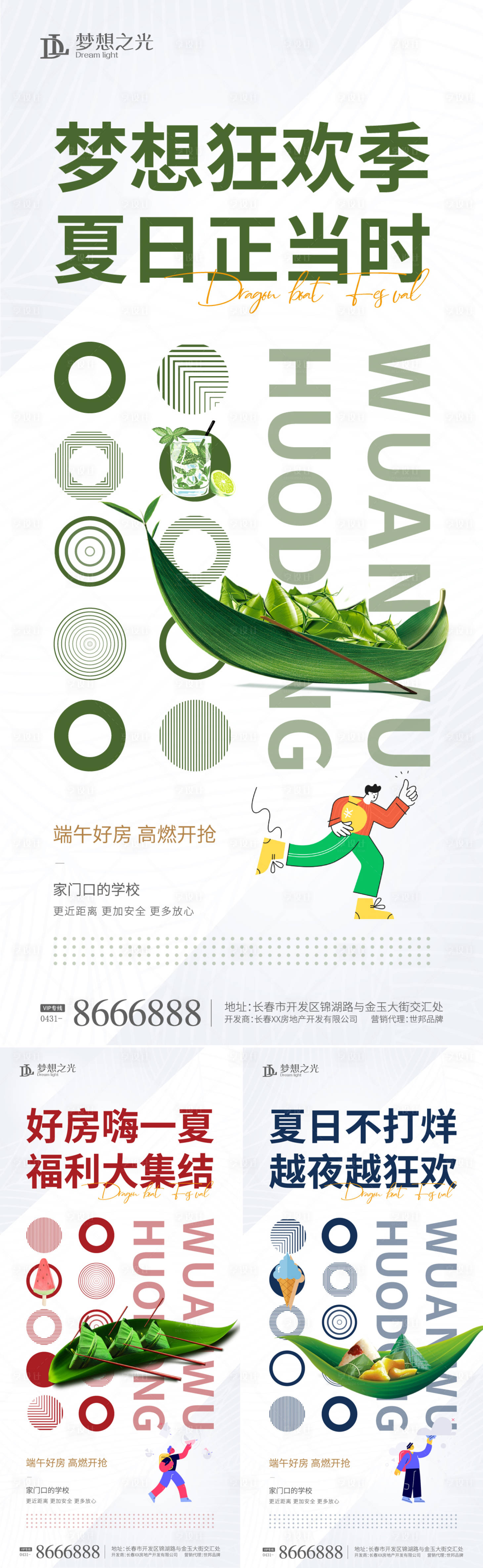 源文件下载【享设计】搜索编号：70840009404156543【端午节活动系列海报】