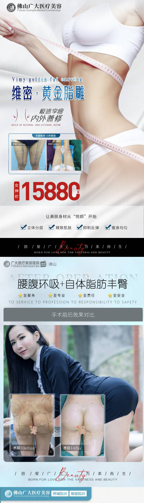 源文件下载【享设计】搜索编号：29030009667765523【植发吸脂案例长图海报】