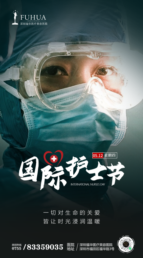 源文件下載【享設(shè)計】搜索編號：18640009732051958【疫情護士節(jié)海報】